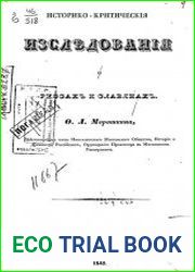 Историко-критические исследования о руссах и славянах