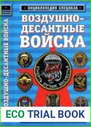 Воздушно-десантные войска история российского десанта