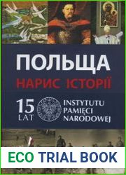 Польща - нарис історії