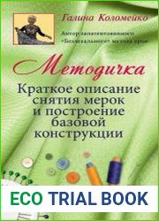 Методичка. Краткое описание снятия мерок и построение базовой конструкции