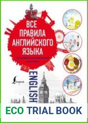 Все правила английского языка