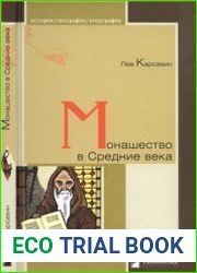 Монашество в Средние века