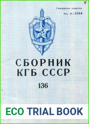 Сборник статей об агентурно-оперативной и следственной работе КГБ СССР.