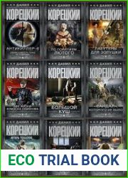 Серия "Шпионы и все остальные" в 57 книгах