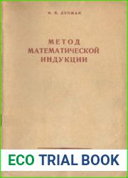 Метод математической индукции