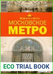 Московское метро