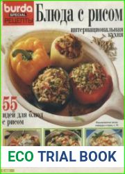 Блюда с рисом. Интернациональная кухня
