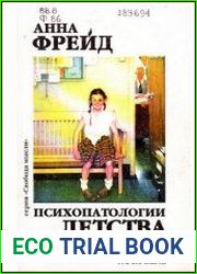 Психопатологии детства