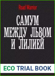 Между львом и лилией