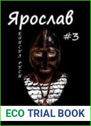 Ярослав 3. Консул Руси