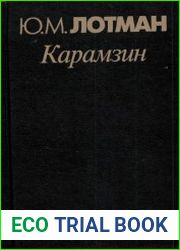 Карамзин