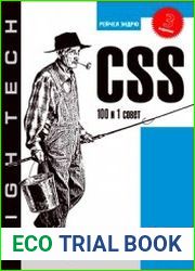 CSS 100 и 1 совет