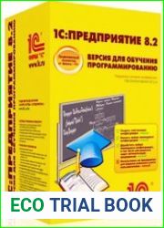 1СПредприятие 8.2. Версия для обучения программированию (+CD)
