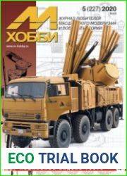 М-Хобби 2020-05 (227)