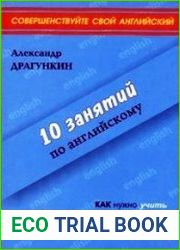 10 занятий по английскому