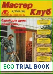 Мастер Клуб