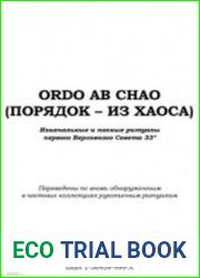 Ordo ab Chao (Порядок - из хаоса). Изначальные и полные ритуалы первого Верховного Совета 33°