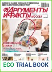 Аргументы и Факты. Москва