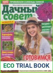 Дачный совет №3 2019