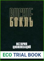 История цивилизации в Англии. В двух томах