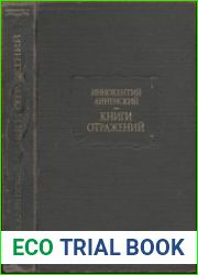 Книги отражений