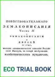 Новейшее повествовательное землеописание всех четырех частей света, Часть 2