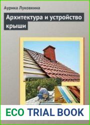 Архитектура и устройство крыши