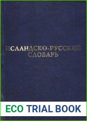 Исландско-русский словарь