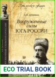 Вооруженные силы Юга России