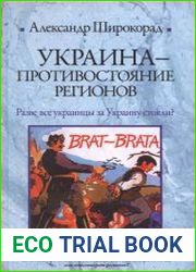 Украина - противостояние регионов