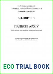 Палескі архіў