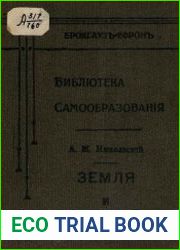 Земля и мир животных