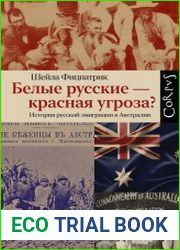 Белые русские – красная угроза? История русской эмиграции в Австралии