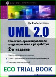 UML 2.0. Объектно-ориентированное моделирование и разработка