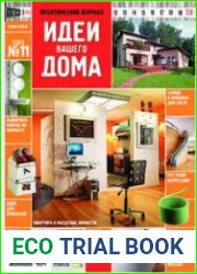 Идеи Вашего дома