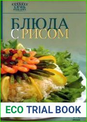Блюда с рисом