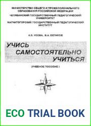 Учись самостоятельно учиться