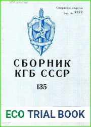 Сборник статей об агентурно-оперативной и следственной работе КГБ СССР.