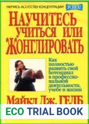 Научитесь учиться или жонглировать