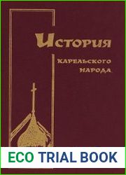 История карельского народа