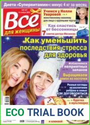 Все для женщины