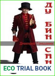 Ду Бин Сань