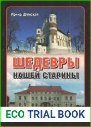 Шедевры нашей старины