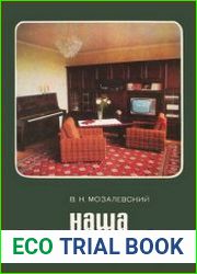 Наша квартира