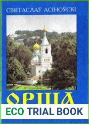 Орша. Залатыя стрэлы на блакітным полі.