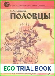 Половцы