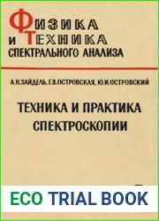 Техника и практика спектроскопии