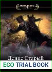 Внук Петра. Цикл из 4 книг