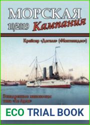 Крейсер "Догали" ("Монтевидео") (Морская кампания 2019-10 (98)