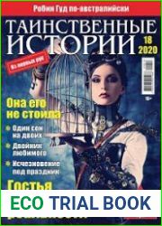 Таинственные истории